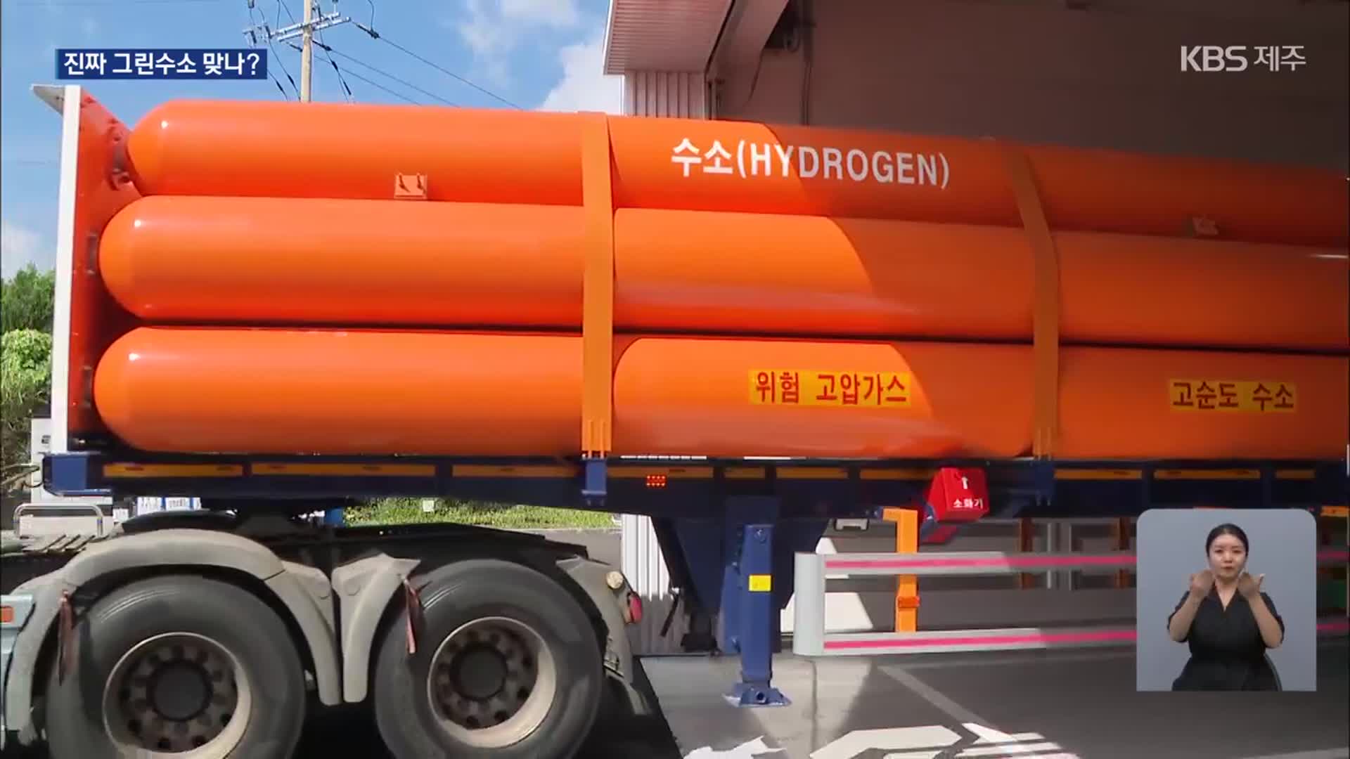 전국 첫 그린 수소 버스…한전 전기로 수소 생산?
