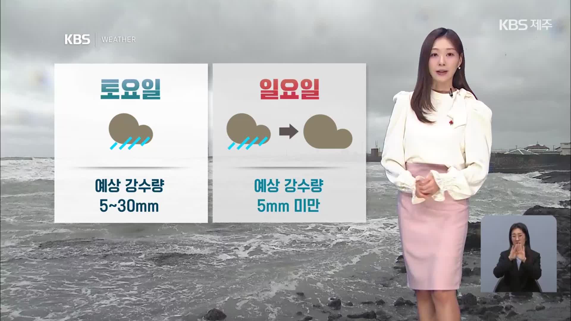 [날씨] 제주 주말에도 비·눈…찬 바람에 체감 온도 뚝↓