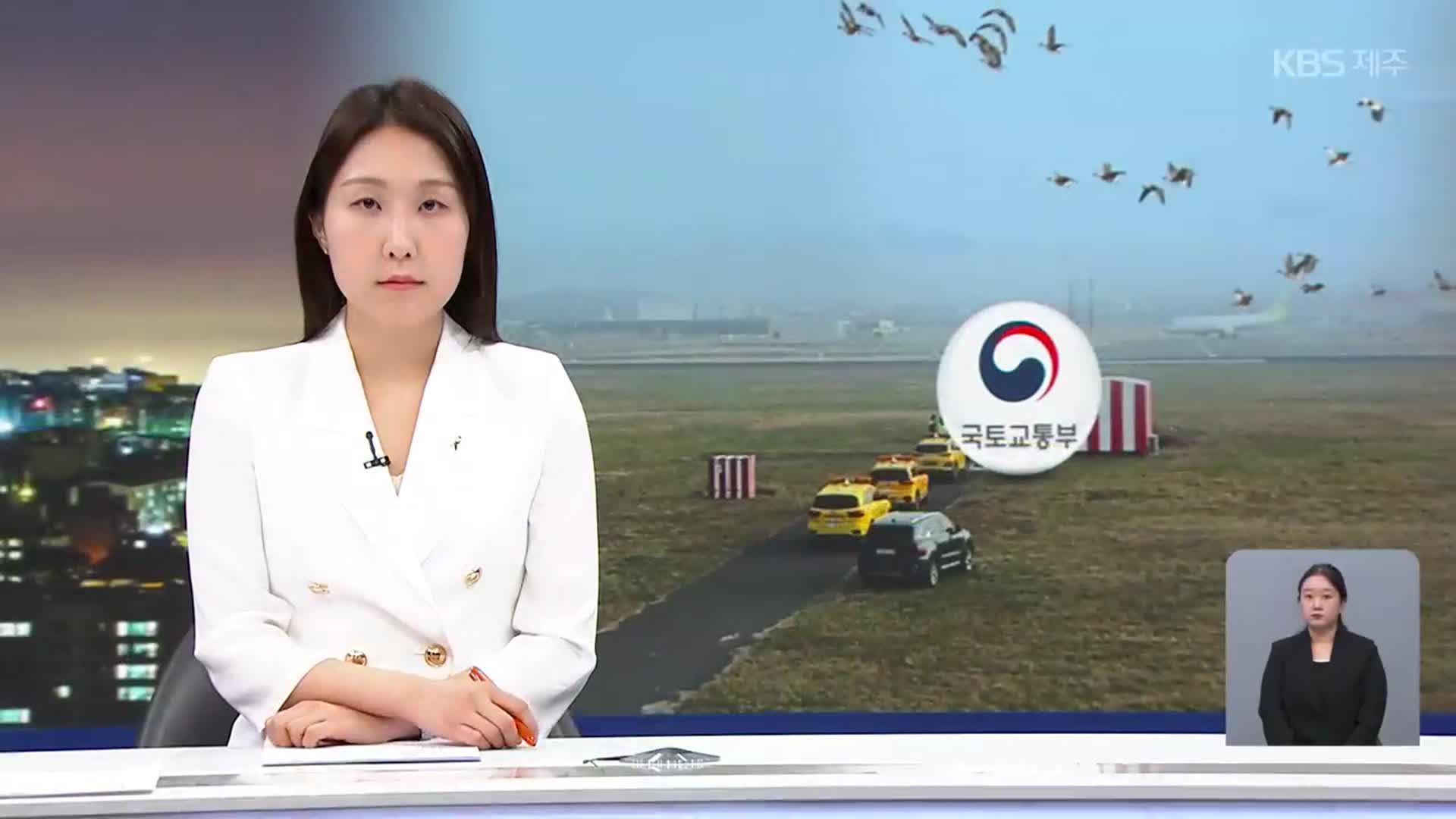 [뉴스9 제주 오프닝]