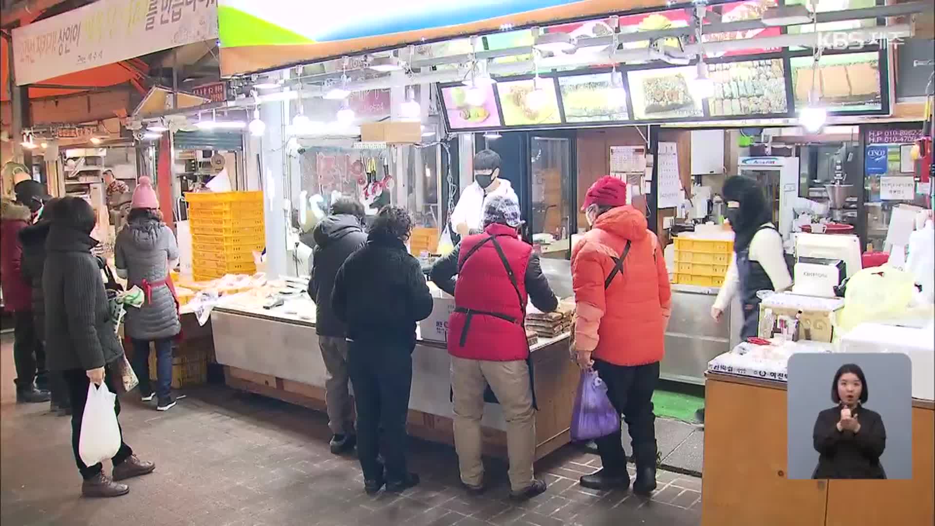 설 대목 맞은 재래시장, 활기 ‘가득’