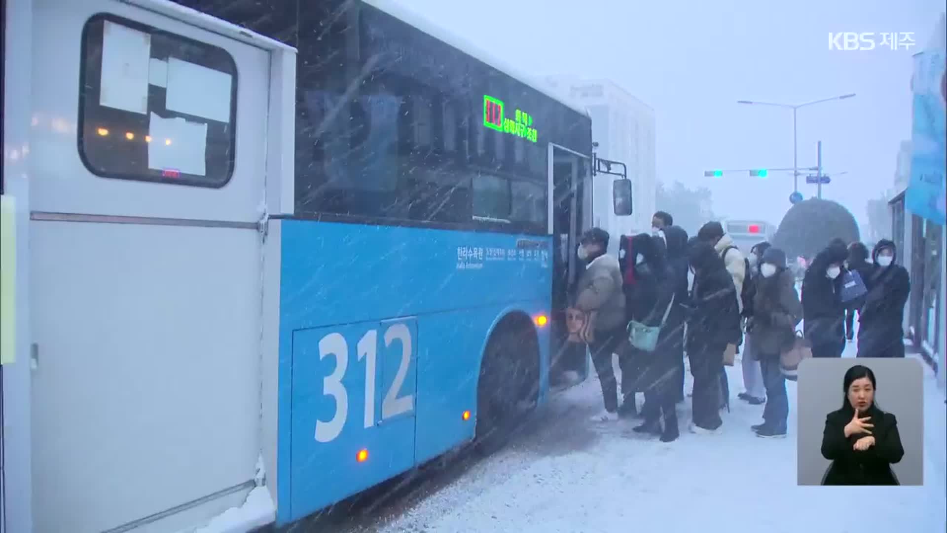 한파·폭설에 출근 시간대 버스 증차