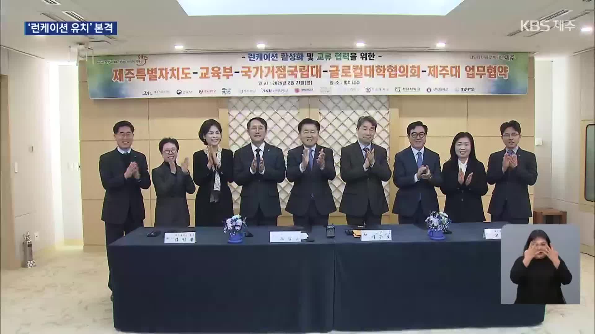 “힐링하고 학점 따고”…제주도 ‘런케이션’ 성지 되나