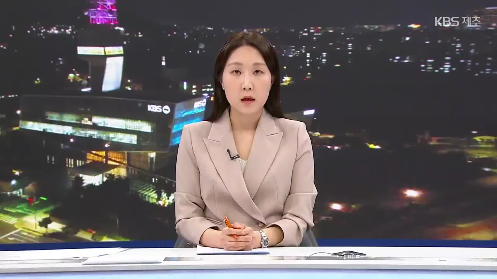 [뉴스9 제주 클로징]