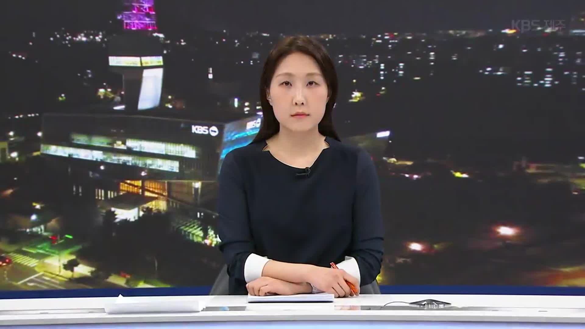 [뉴스9 제주 오프닝]
