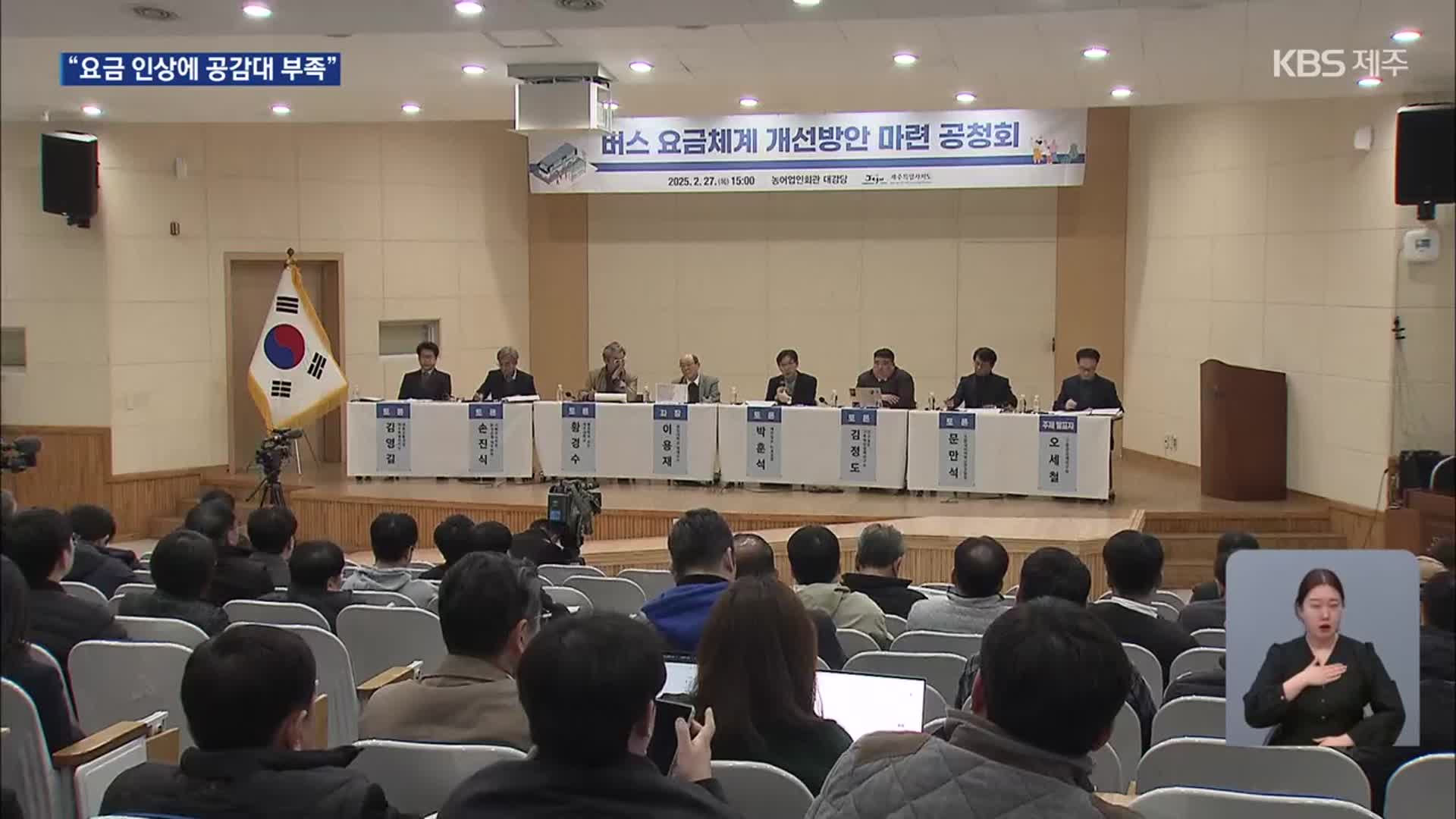 11년 만에 버스요금 인상 나선 제주도…“정책 수용성 부족”