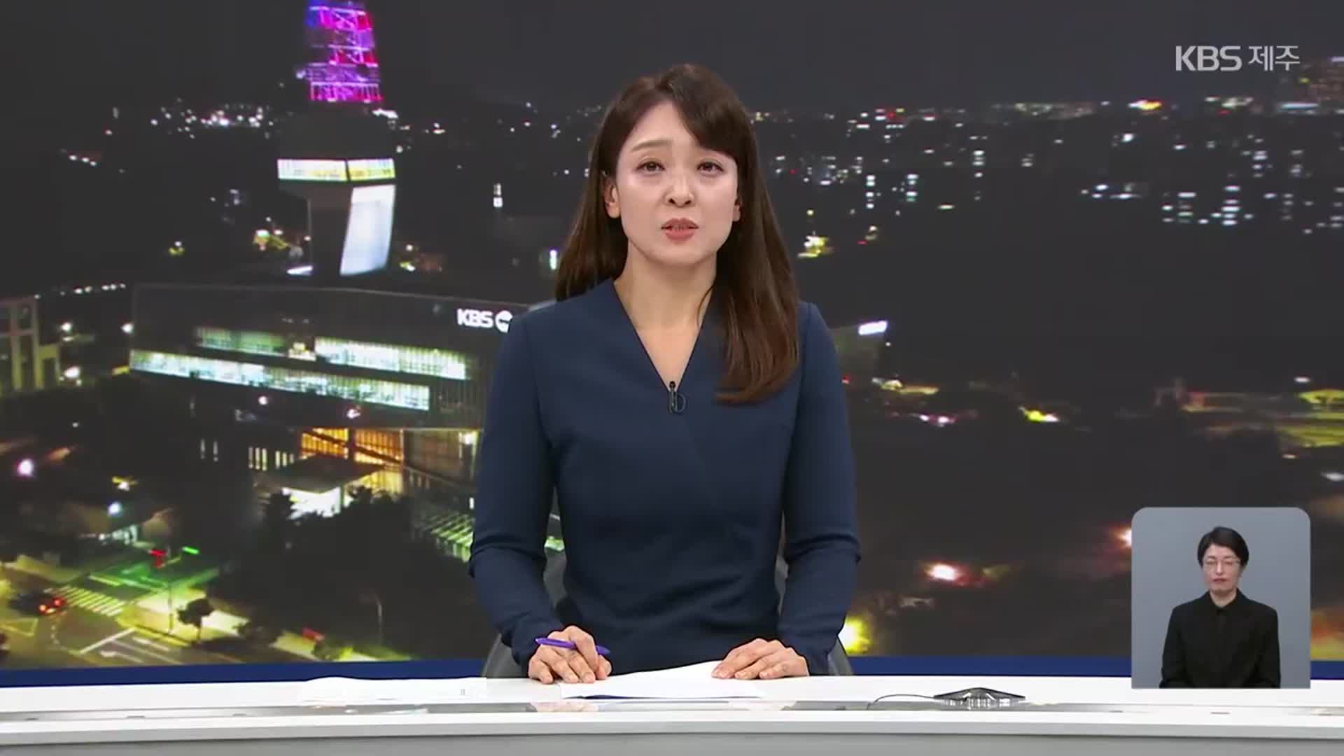 [뉴스9 제주 오프닝]