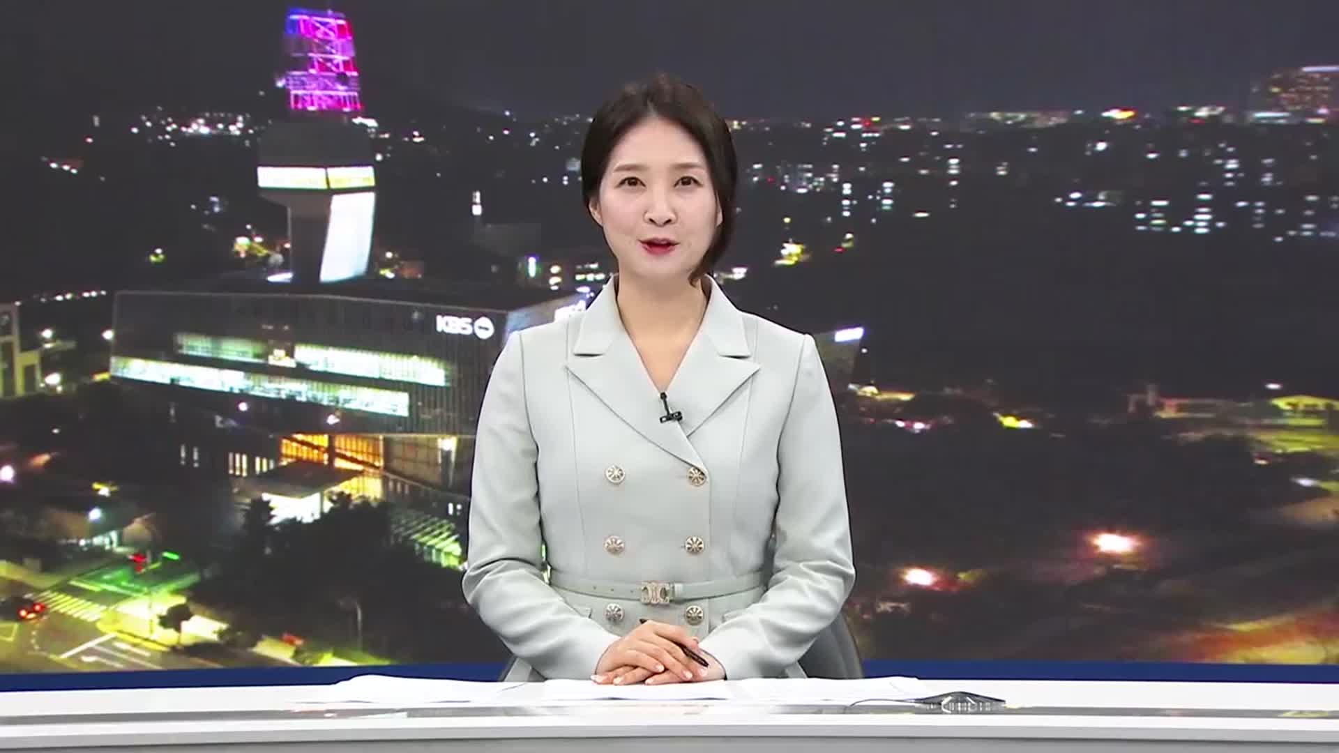 [뉴스9 제주 클로징]