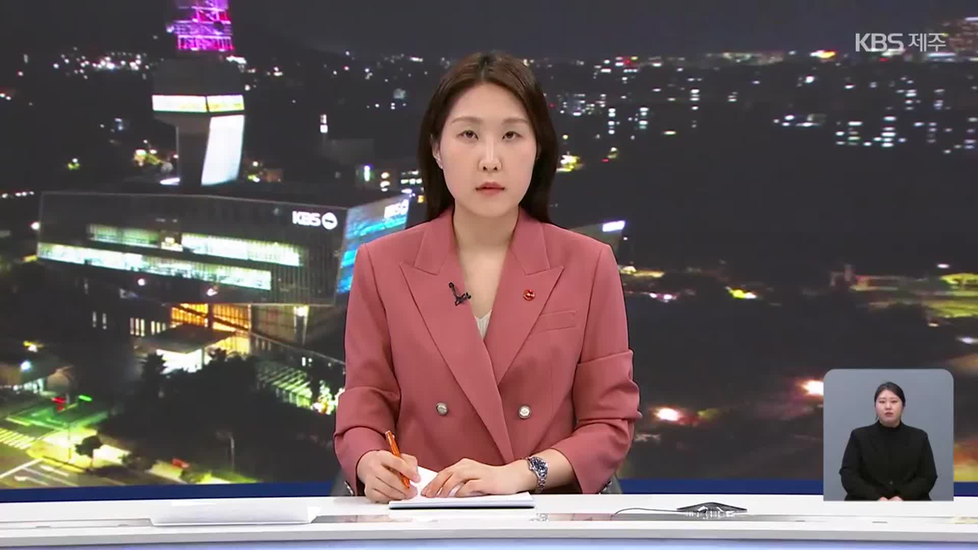 [뉴스9 제주 오프닝]