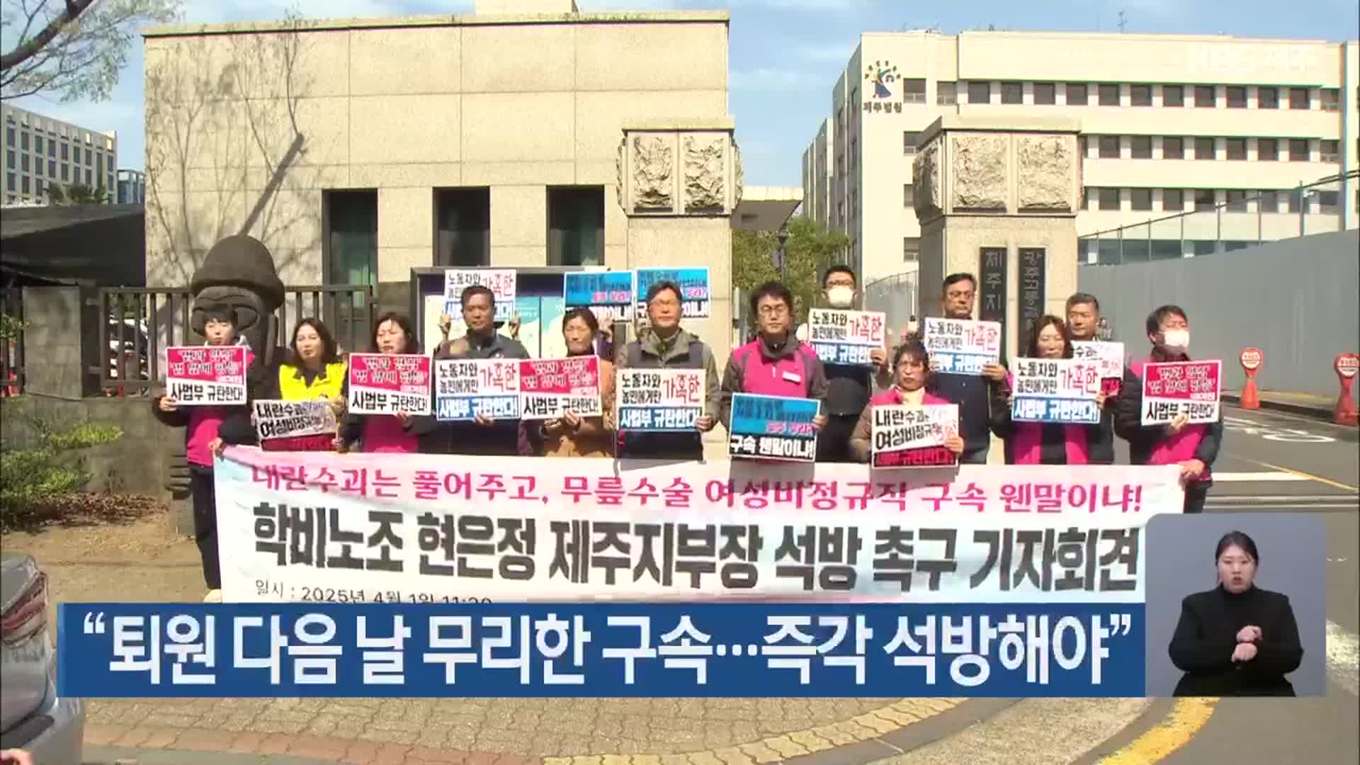 “퇴원 다음 날 무리한 구속…즉각 석방해야”