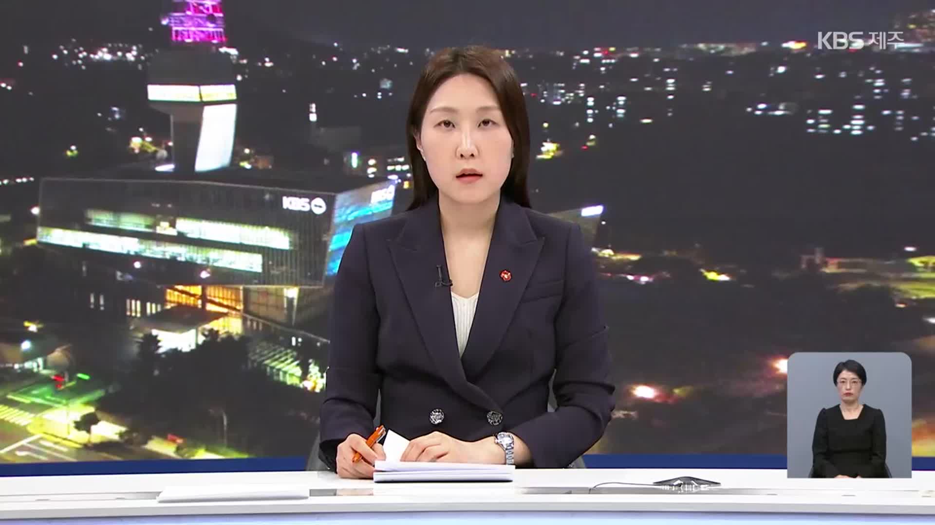[뉴스9 제주 오프닝]