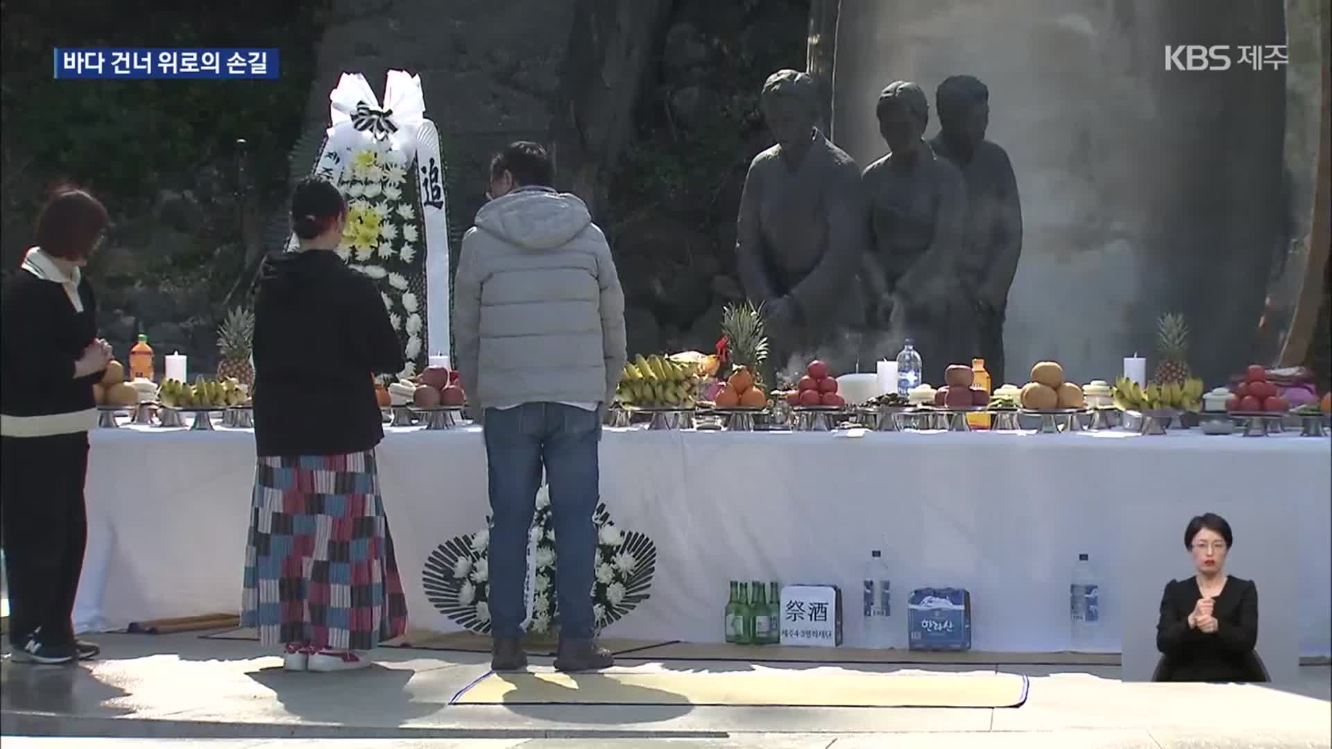 “제주4·3, 잊지 않겠습니다”…일본에서 전하는 위로