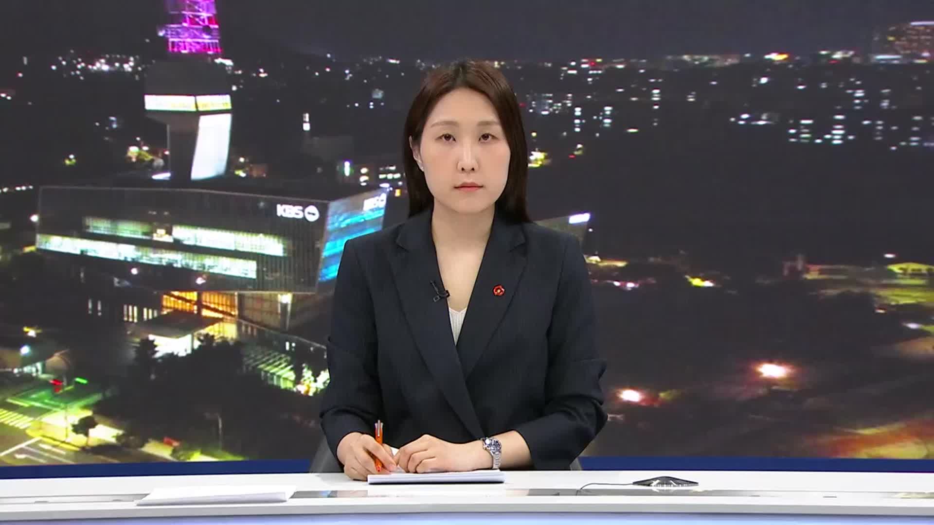 [뉴스9 제주 오프닝]