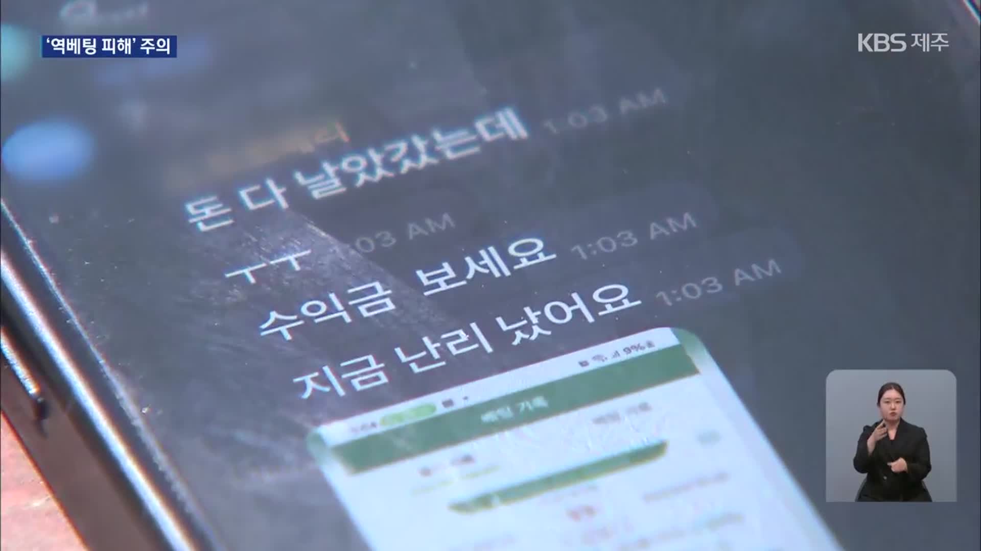 은행원 기지로 막았지만…고액 ‘역베팅’ 기승