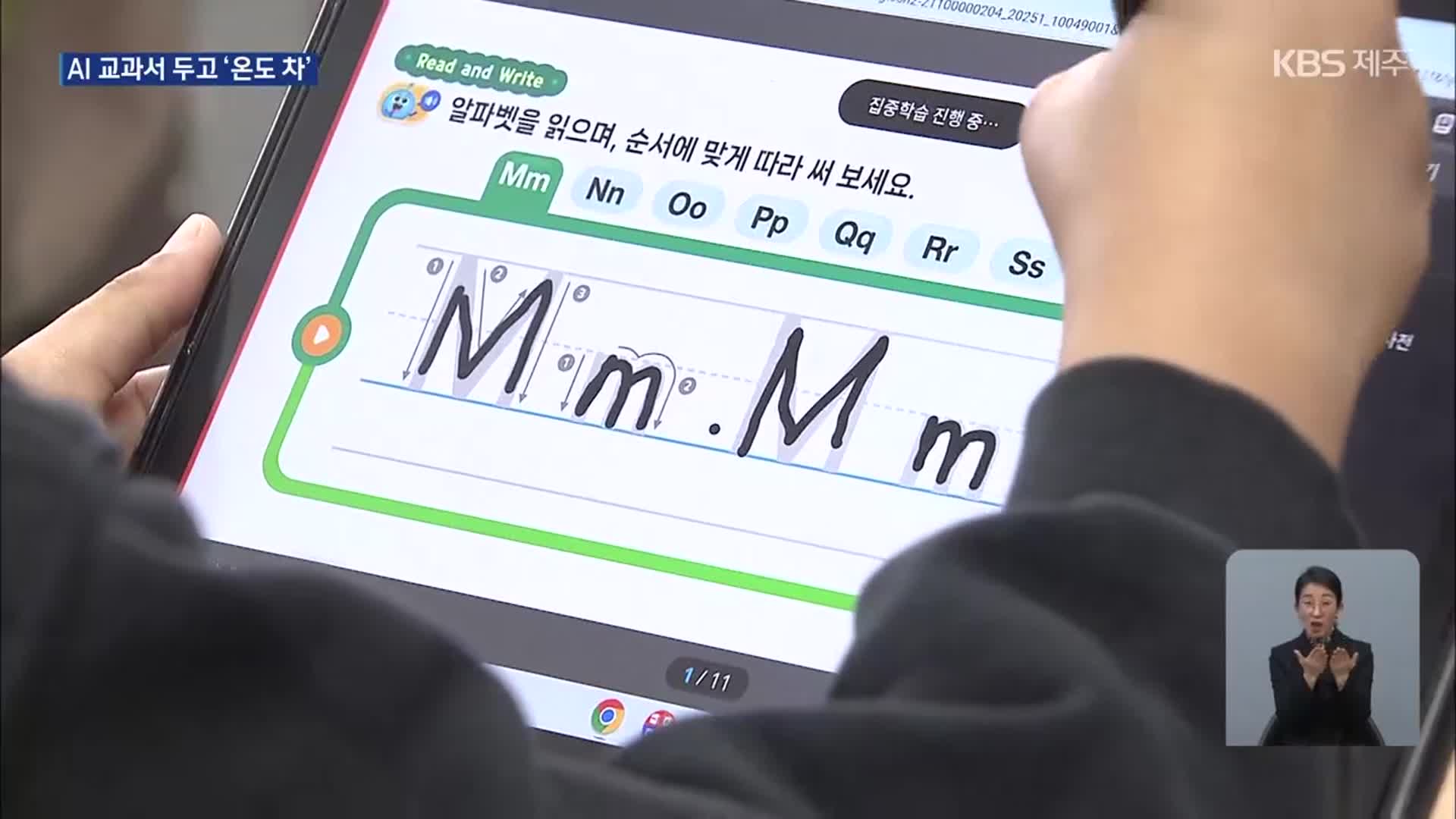 AI 교과서로 배우는 영어…“재밌다”, “개선 필요해”