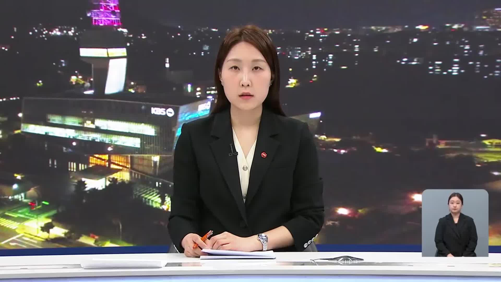 [뉴스9 제주 오프닝]