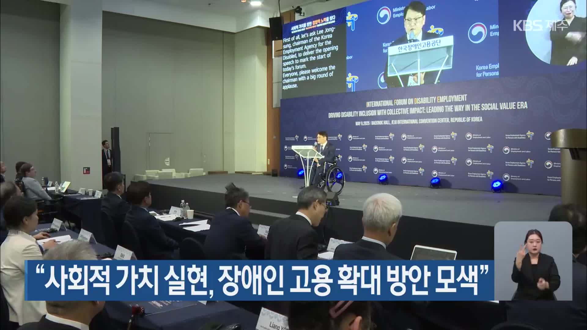 “사회적 가치 실현, 장애인 고용 확대 방안 모색”