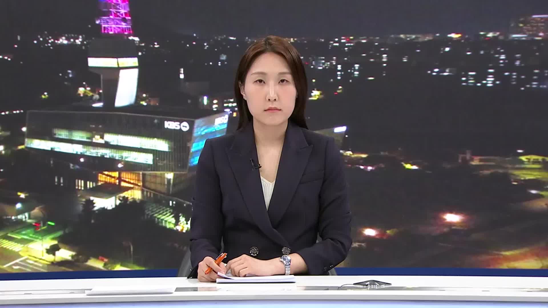 [뉴스9 제주 오프닝]