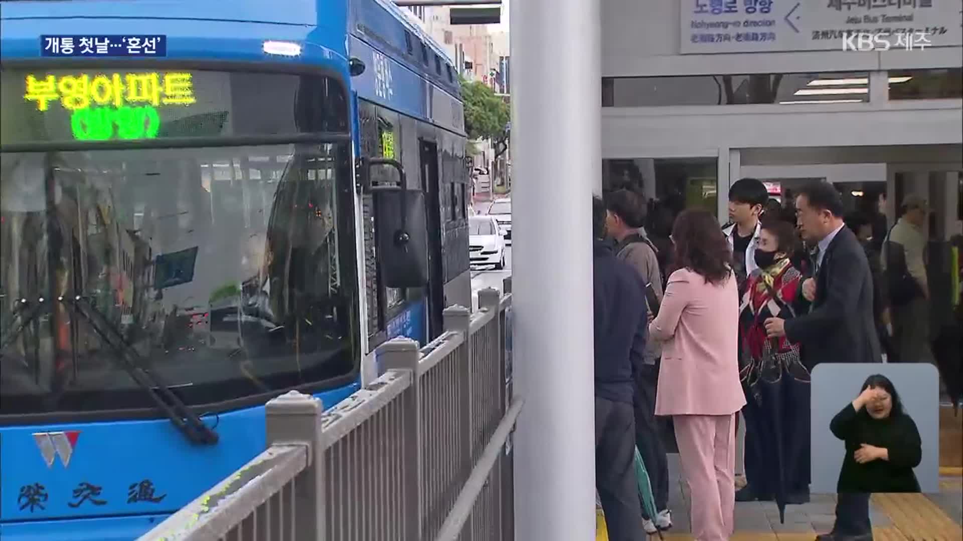 “통행 빨라져”, “혼란스러워”…국내 첫 ‘섬식 정류장’ 개통