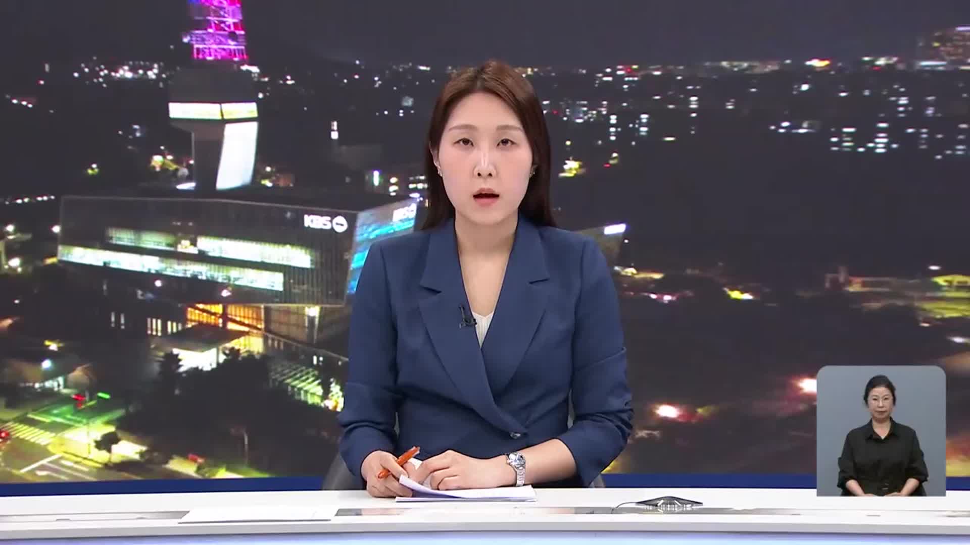 [뉴스9 제주 오프닝]