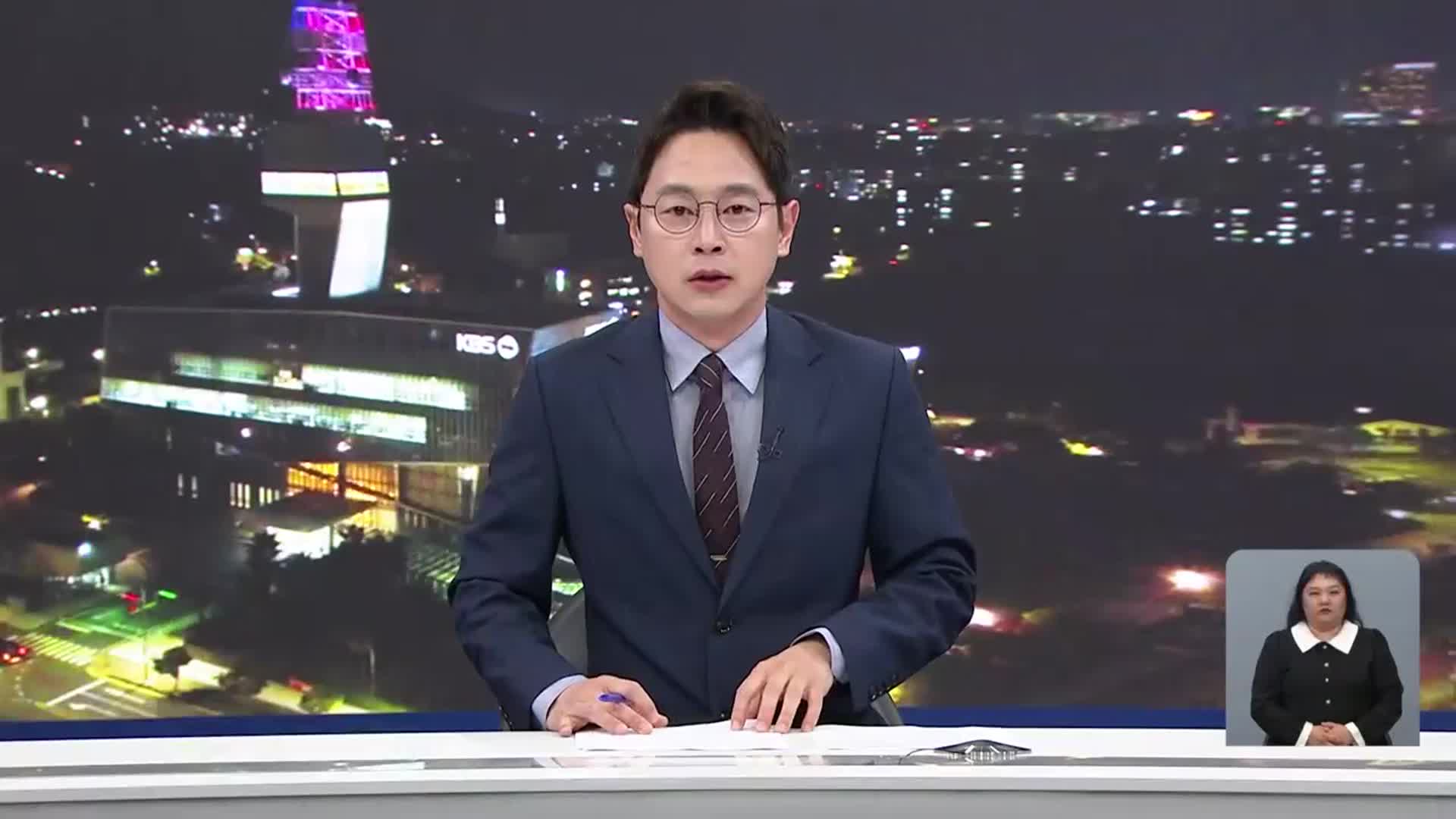 [뉴스9 제주 오프닝]