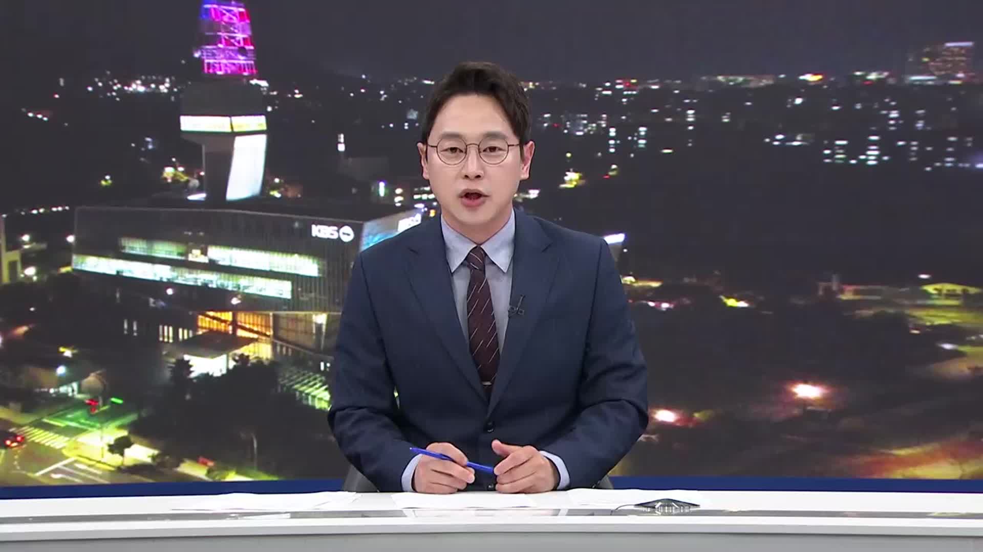 [뉴스9 제주 클로징]