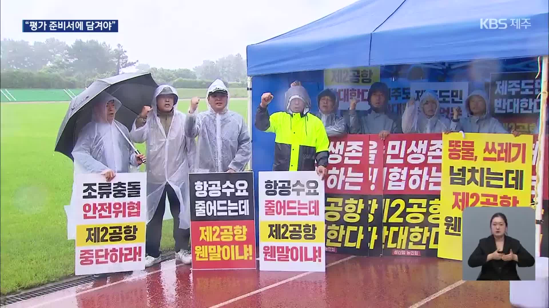 반대 측 요구 무리?…“준비서에 담겨야”