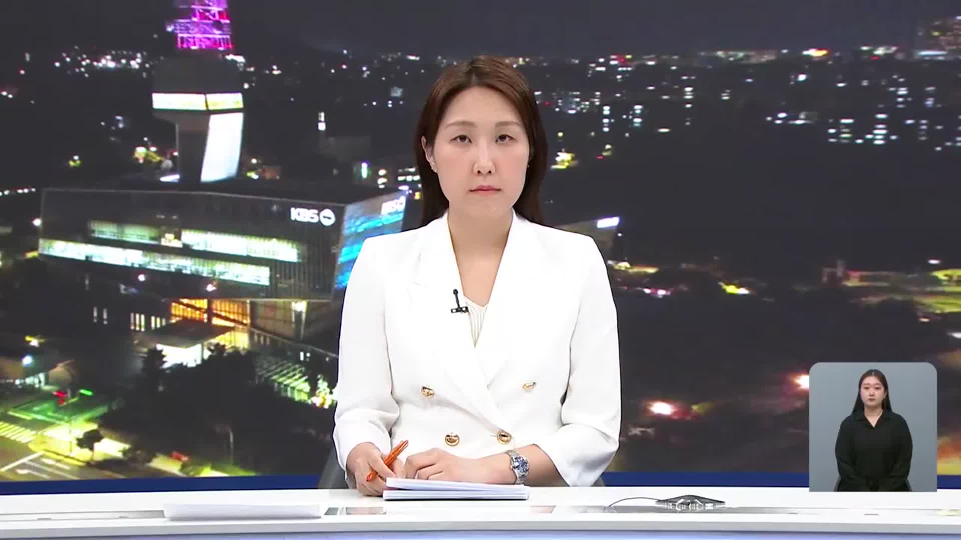 [뉴스9 제주 오프닝]