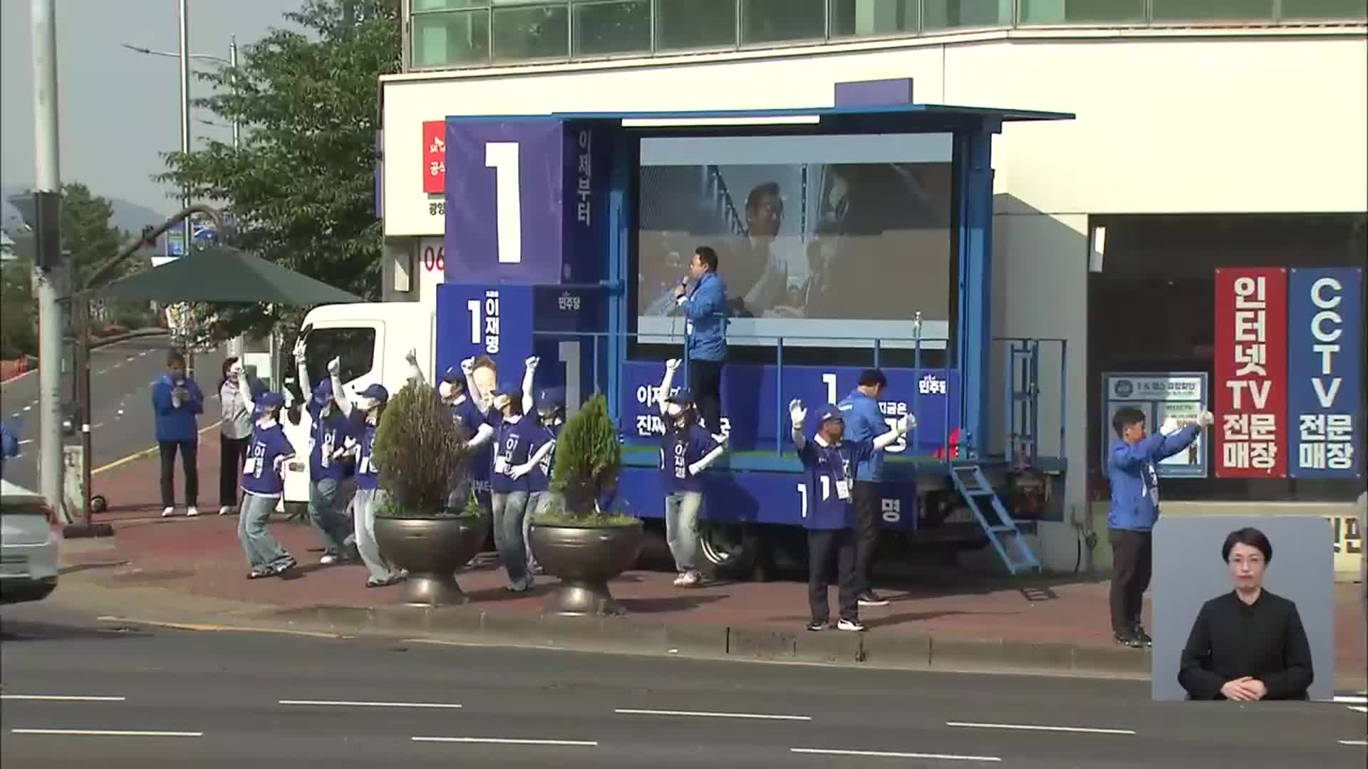 선거 전 마지막 휴일…막바지 유세 총력전