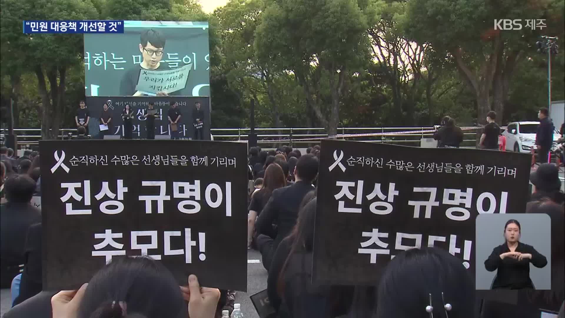 무너지는 제주 교권, 도의회 긴급 현안 보고…교육청 “내달 개선안 발표”