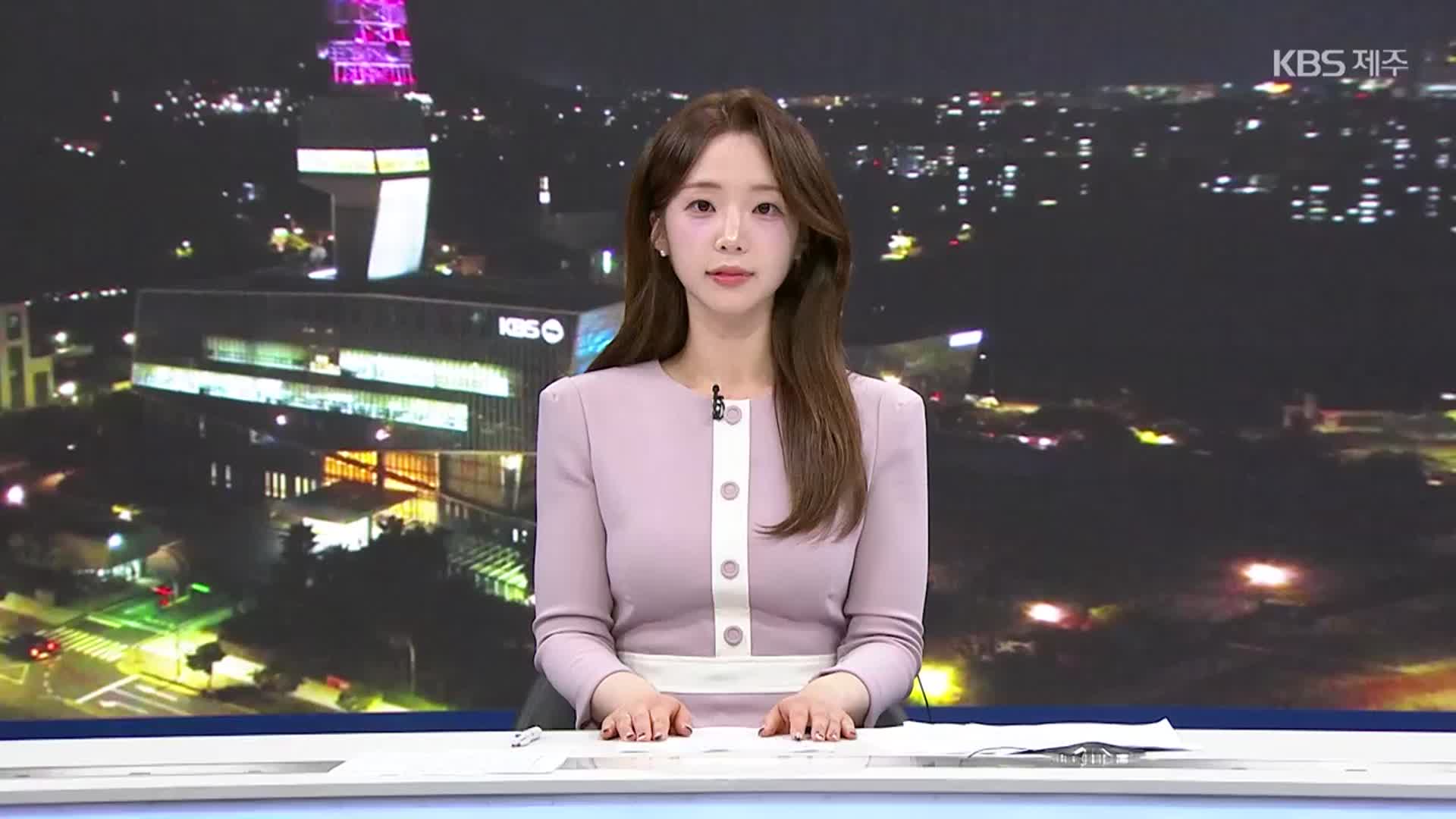 [뉴스9 제주 클로징]