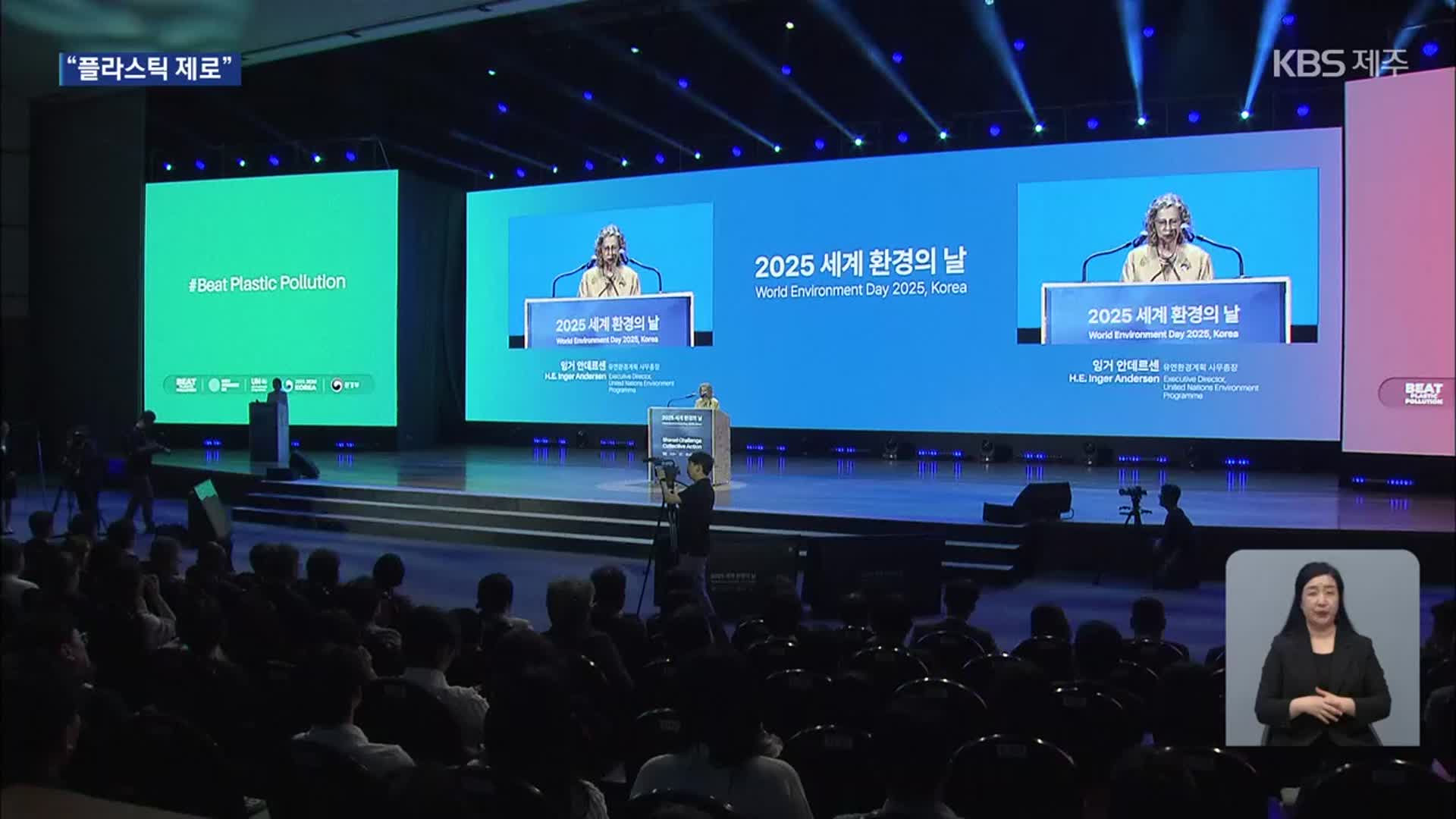 플라스틱 사용 줄이고, 친환경 에너지 쓰고…세계 환경의 날