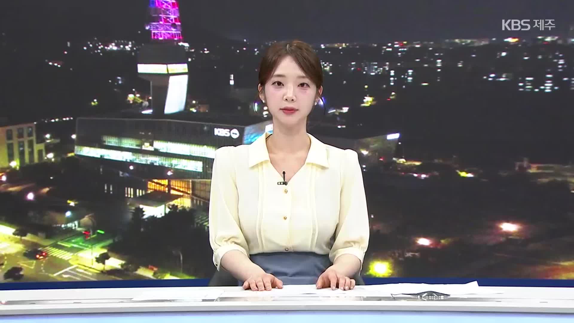 [뉴스9 제주 클로징]