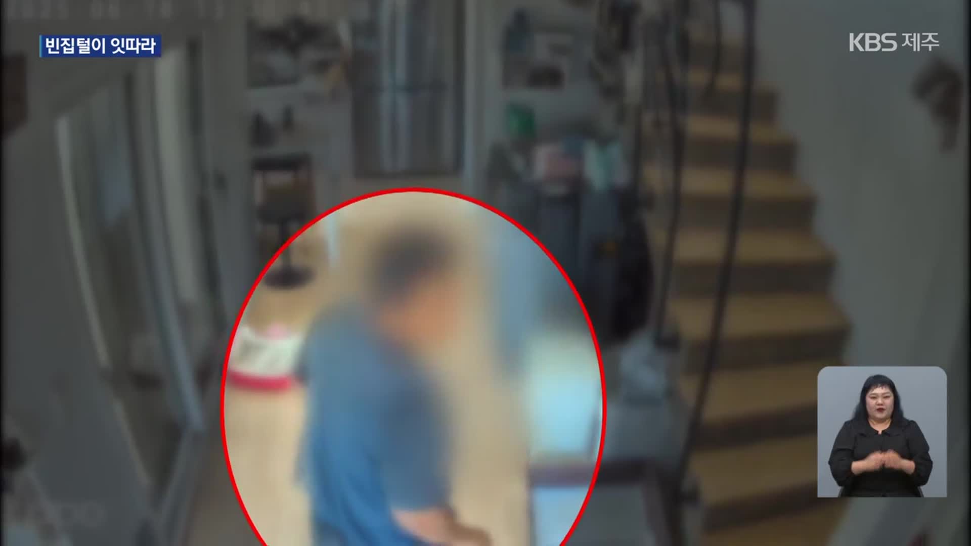 “농촌 빈집에서 순금 20돈 슬쩍”…빈집털이 잇따라 주의