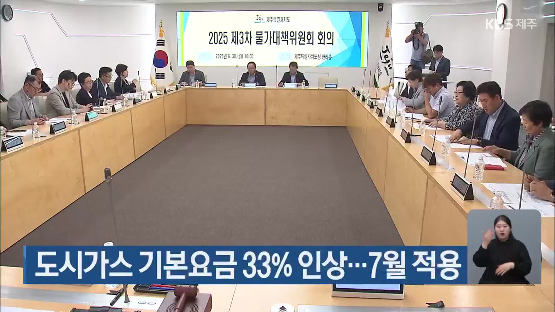 도시가스 기본요금 33% 인상…7월 적용
