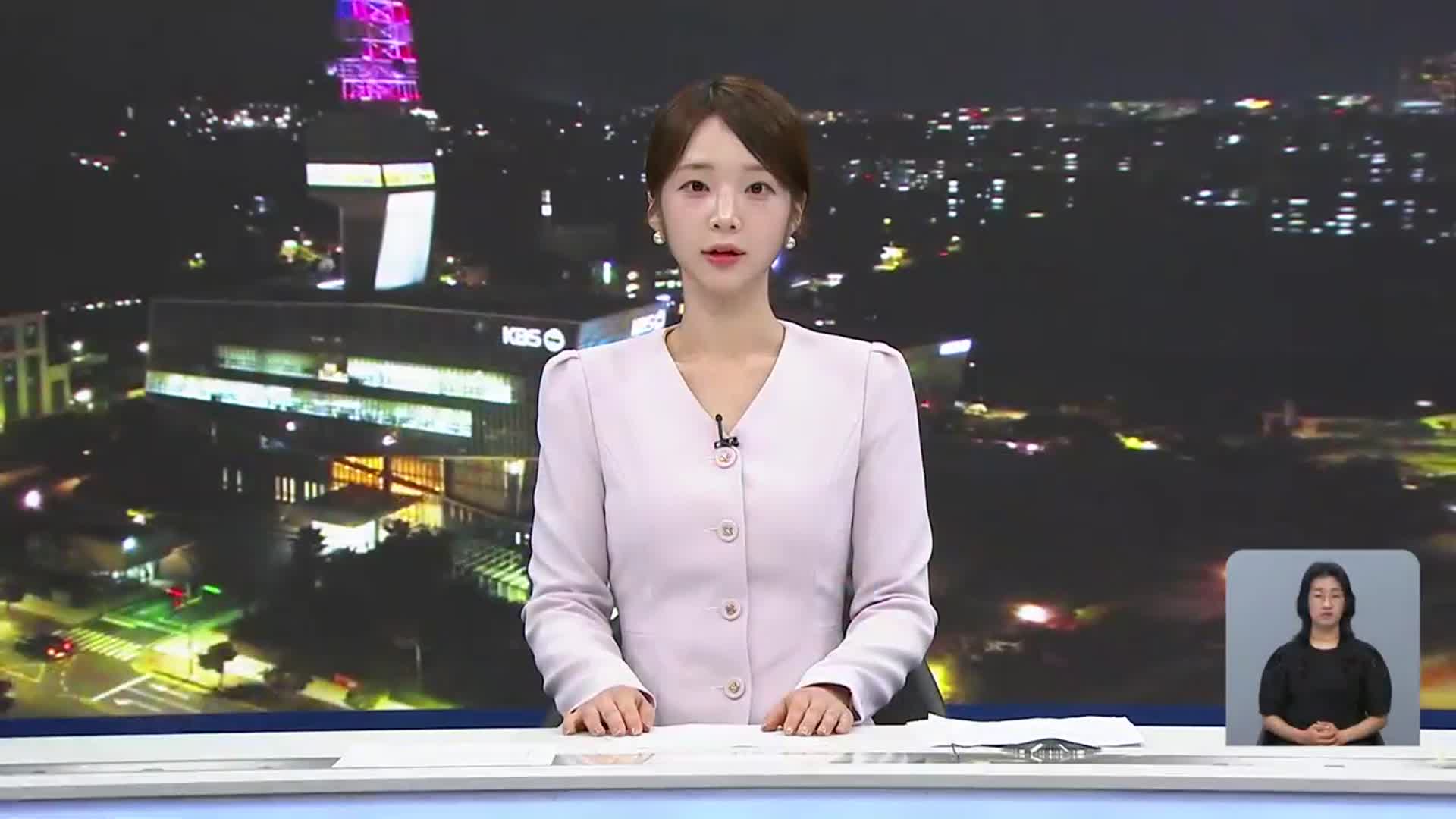 [뉴스9 제주 오프닝]