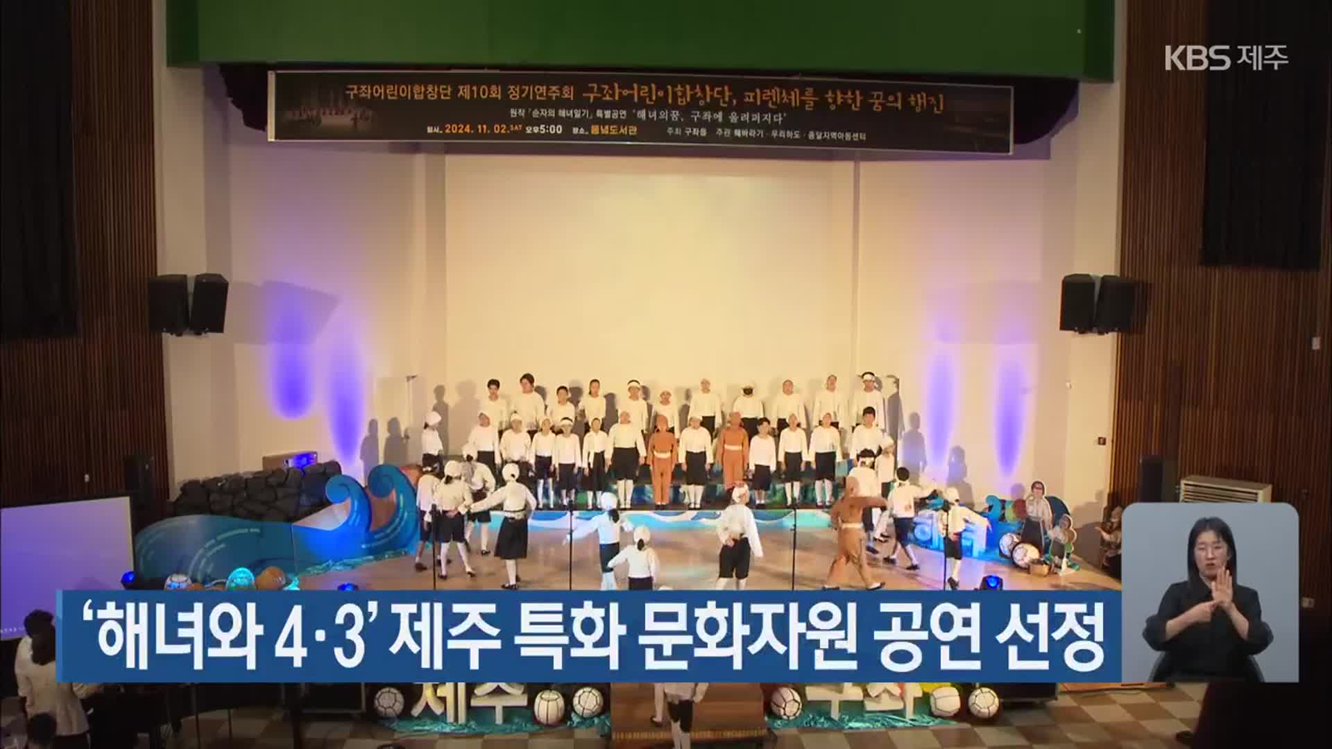 ‘해녀와 4·3’ 제주 특화 문화자원 공연 선정