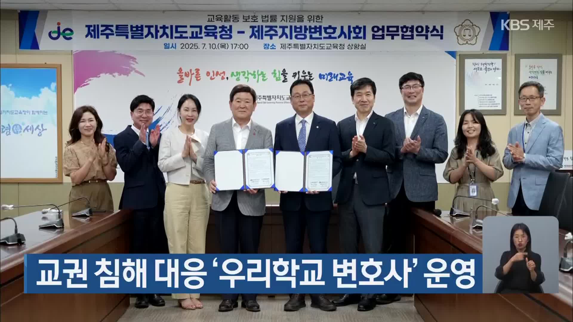 교권 침해 대응 ‘우리학교 변호사’ 운영