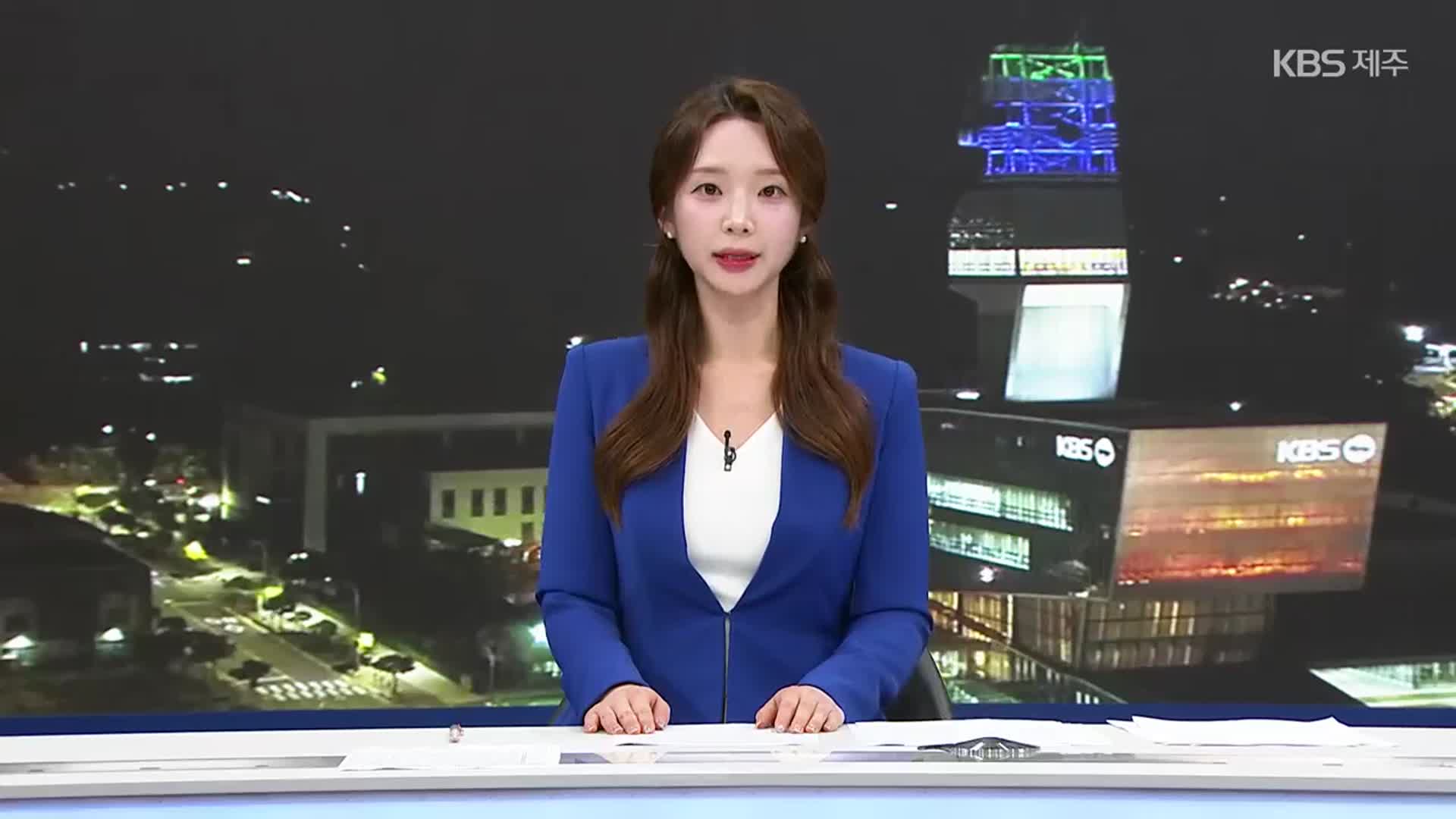 [뉴스9 제주 클로징]