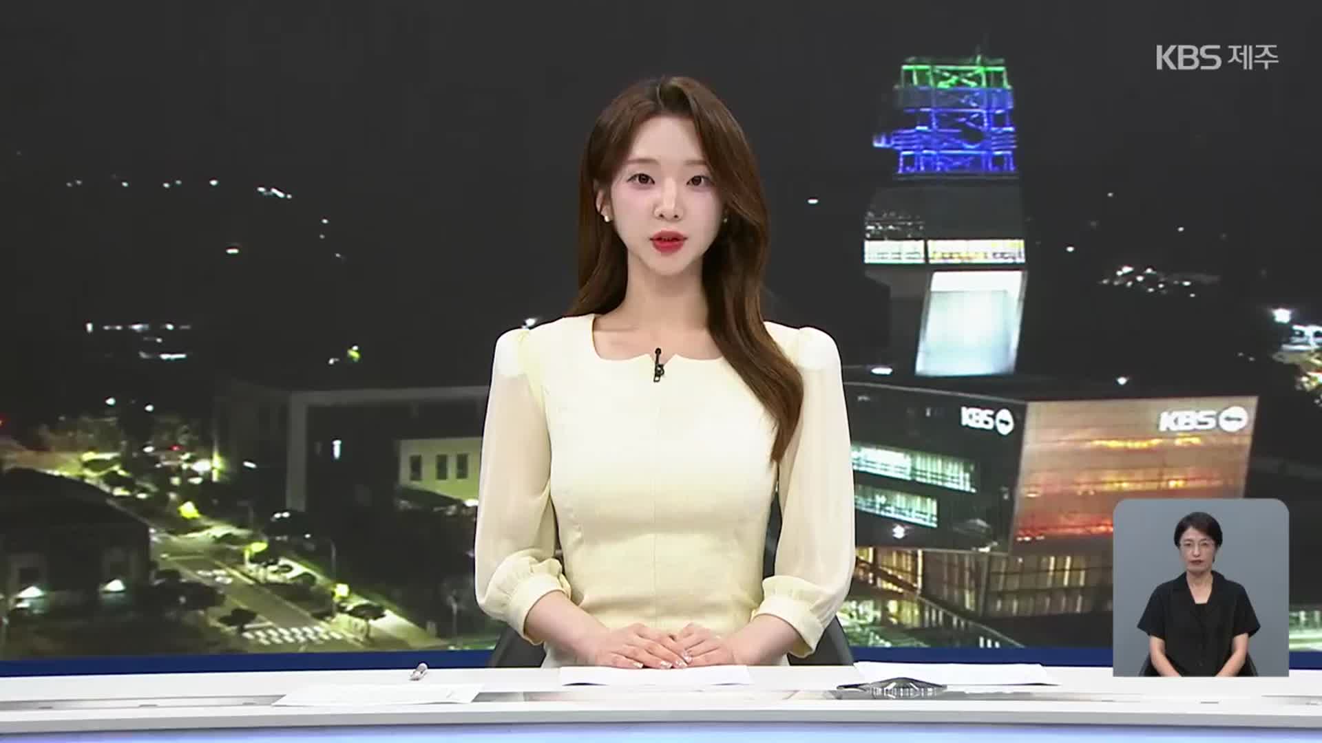 [뉴스9 제주 오프닝]