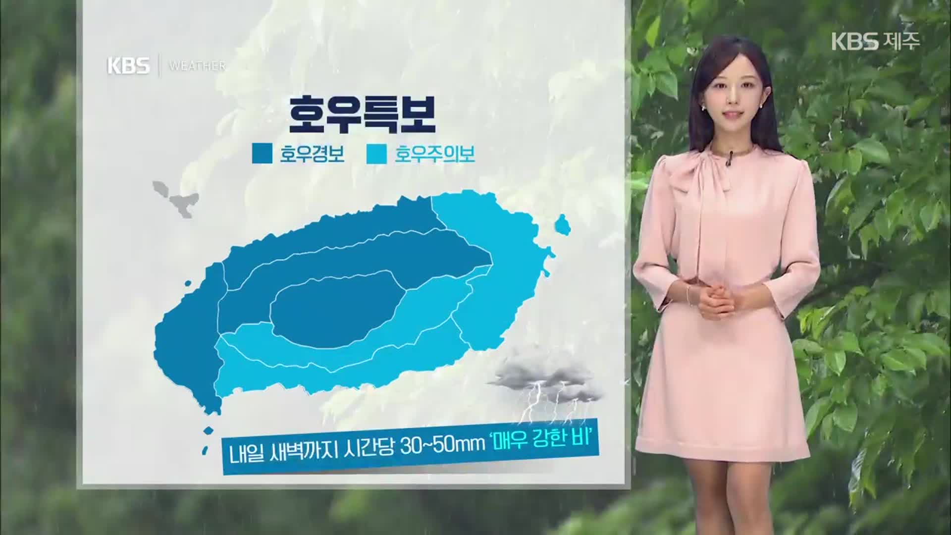 [날씨] 제주 전역 호우특보, 내일 늦은 오후까지 ‘비’…무더위 이어져