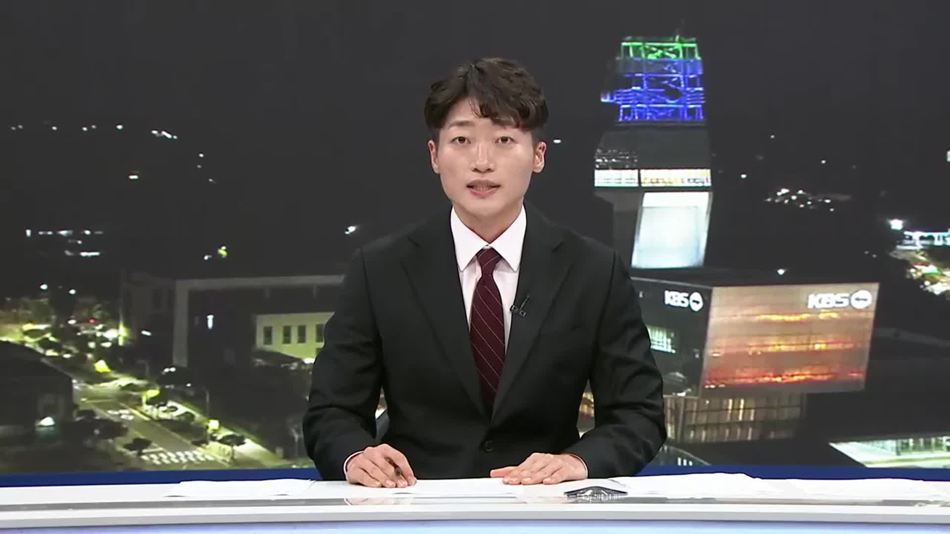 [뉴스9 제주 클로징]