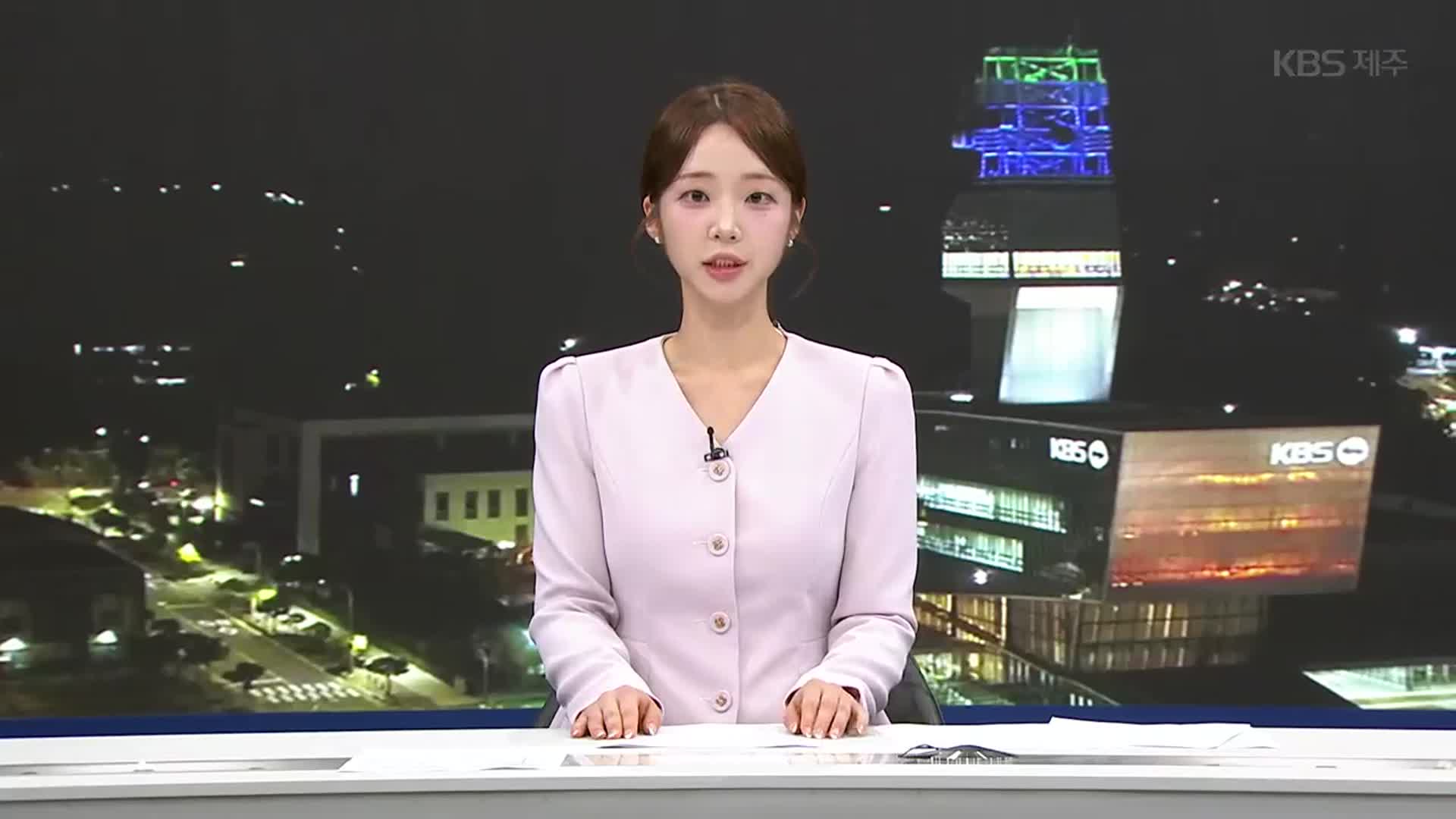 [뉴스9 제주 클로징]