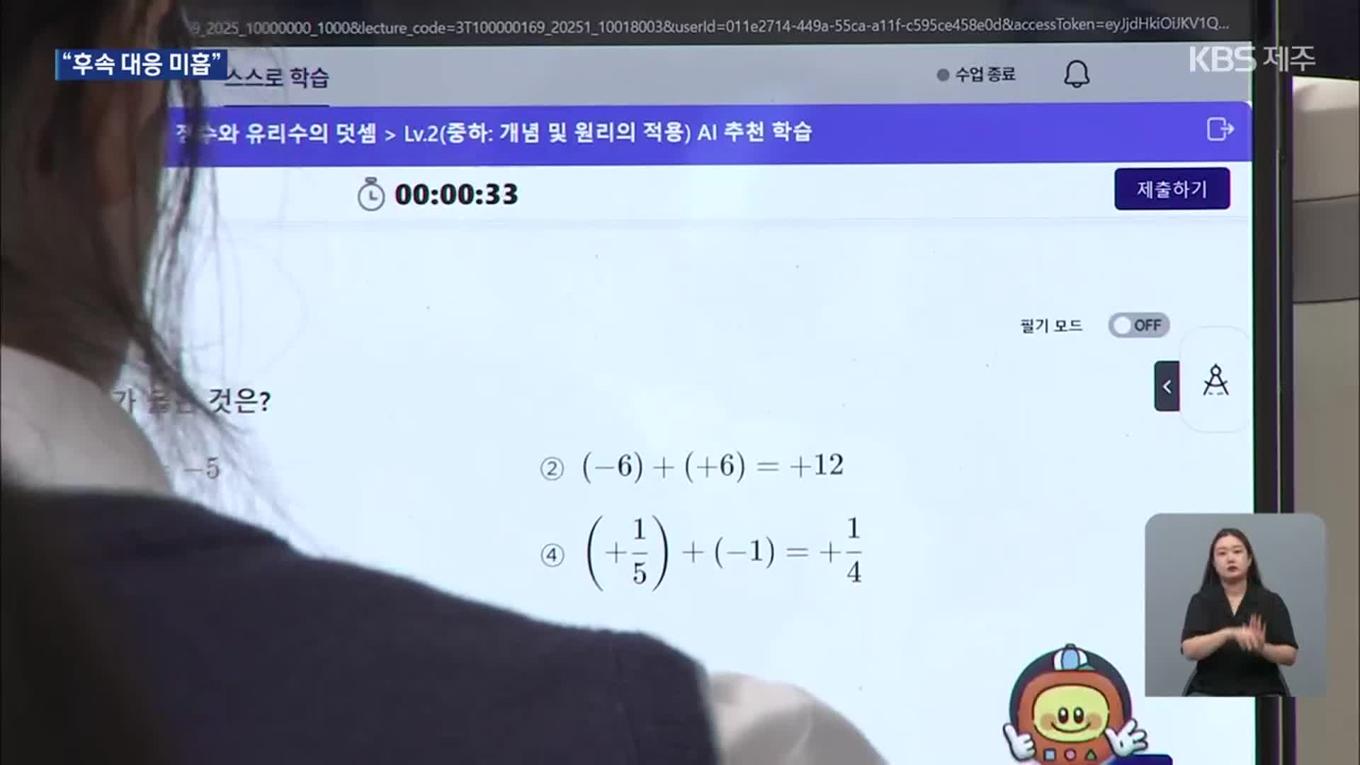 퇴출 수순 디지털교과서 도입 3위 제주…후속 조치 어떻게?