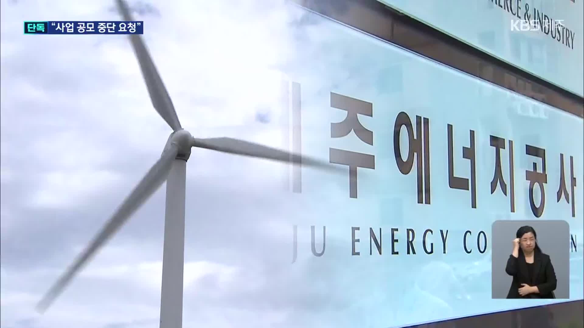 [단독] “추자 해상풍력 공모 중단”…전남도, 해상 경계 문제 제기
