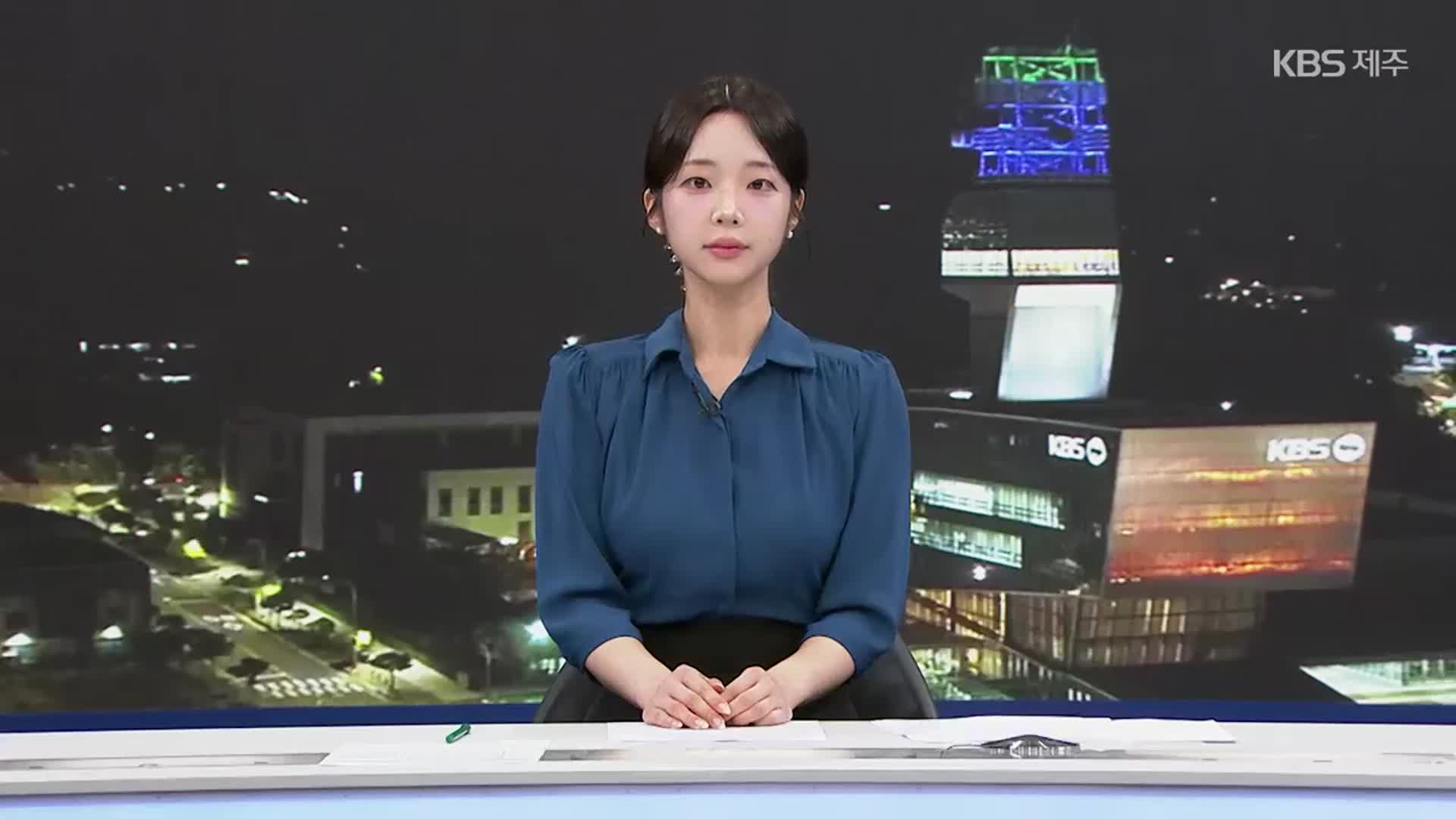 [뉴스9 제주 클로징]