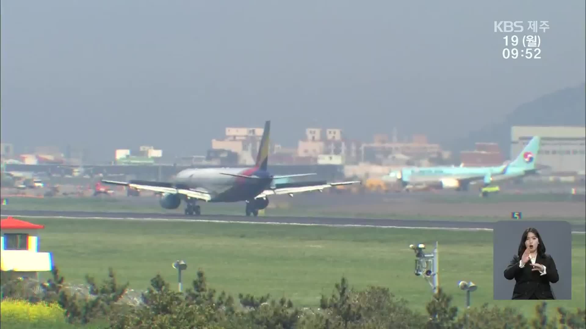 ‘현 제주공항 확장 가능성’ 심층 토론회 열려