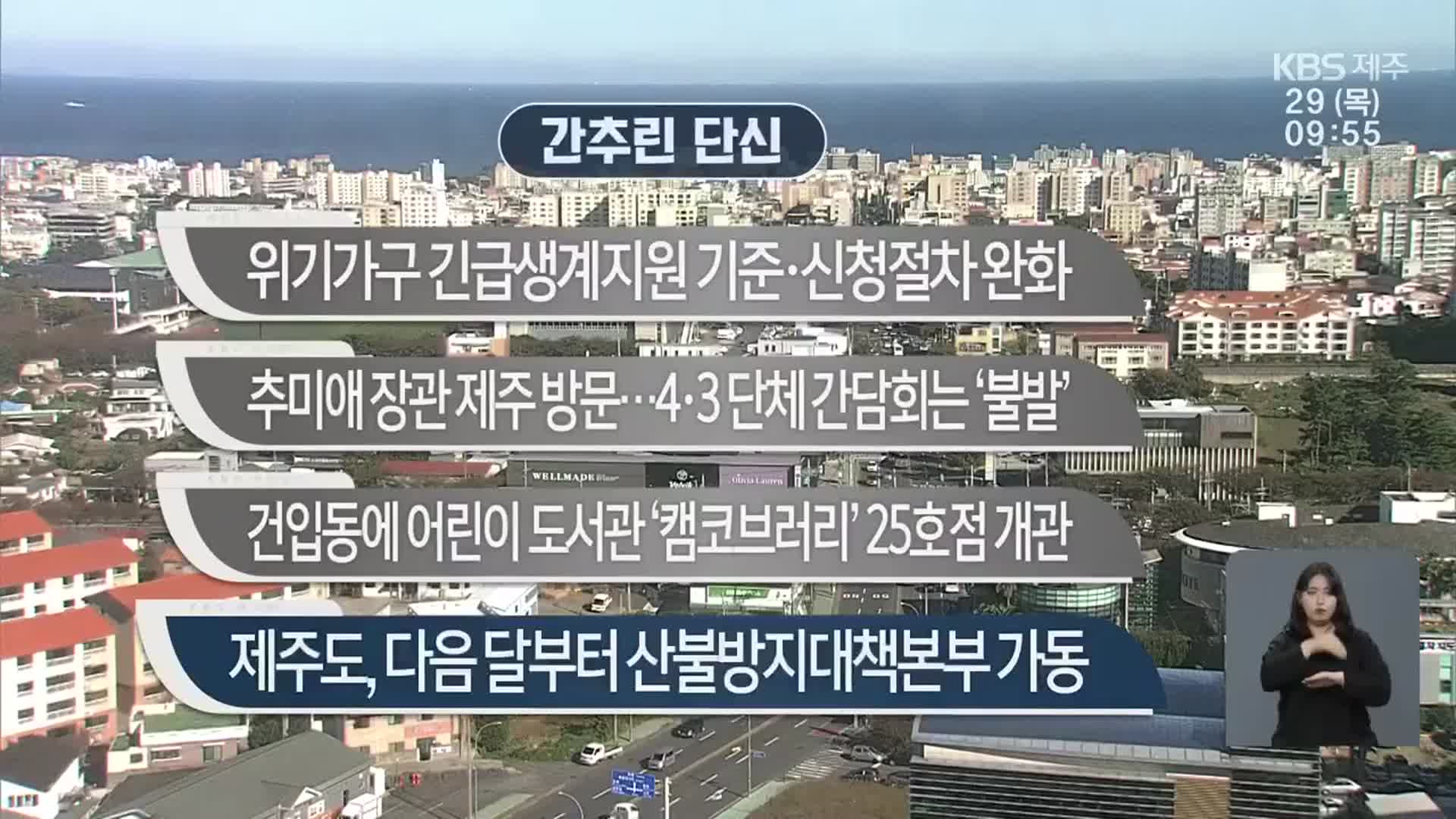 [간추린 단신] 위기가구 긴급생계지원 기준·신청절차 완화 외