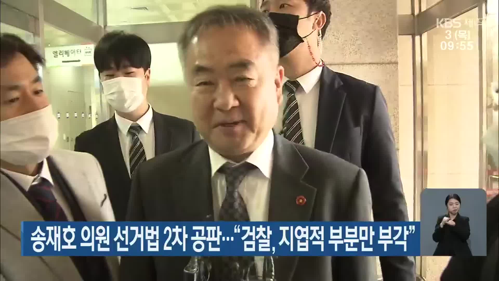 송재호 의원 선거법 2차 공판…“검찰, 지엽적 부분만 부각”