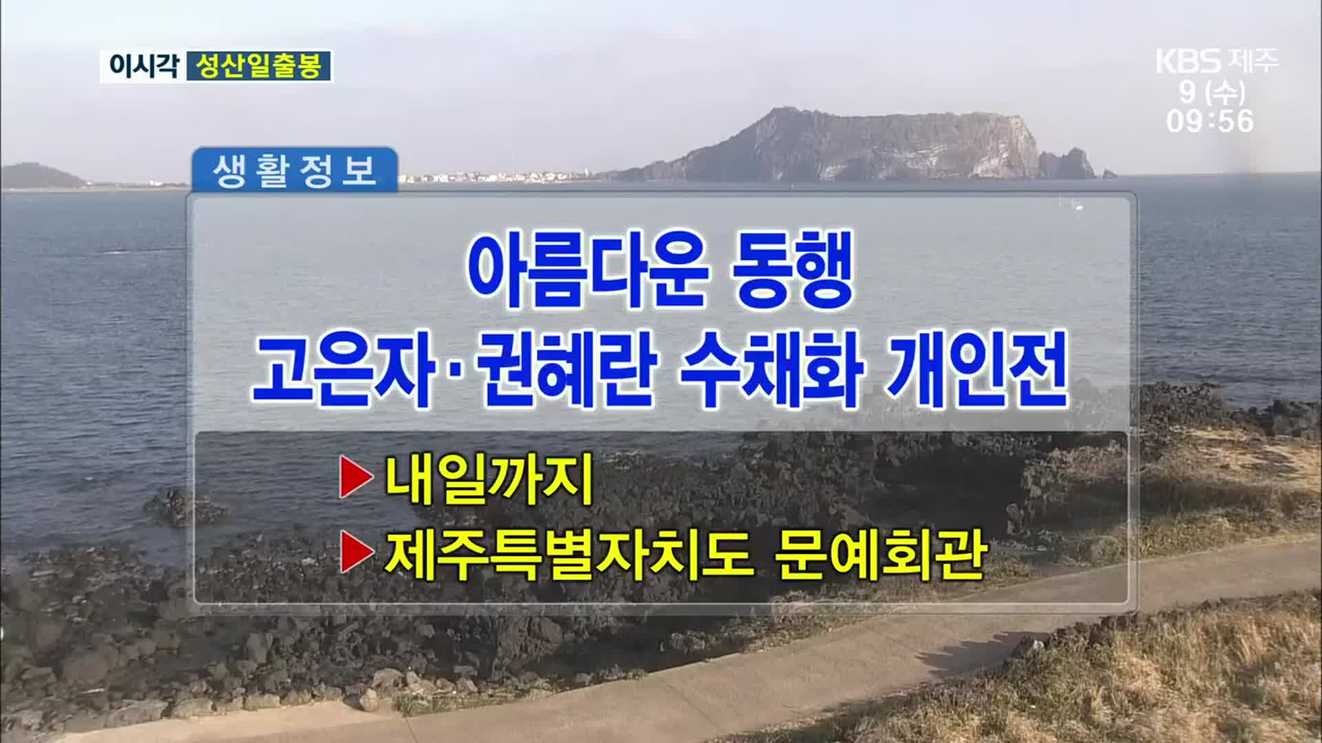 아름다운 동행 고은자·권혜란 수채화 개인전 외