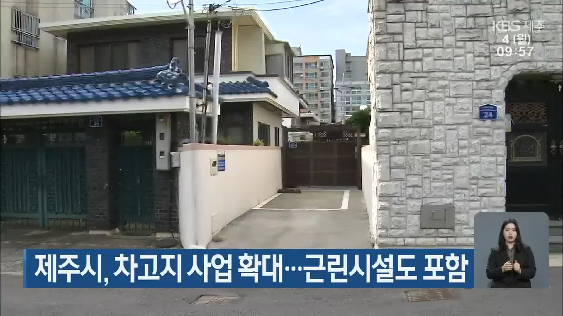 제주시, 차고지 사업 확대…근린시설도 포함